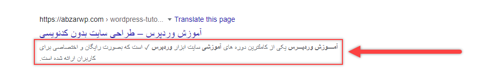 توضیحات متا یا Meta Description