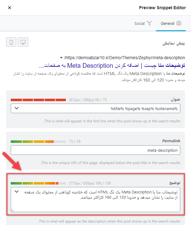 افزودن توضیحات متا در افزونه رنک مث 