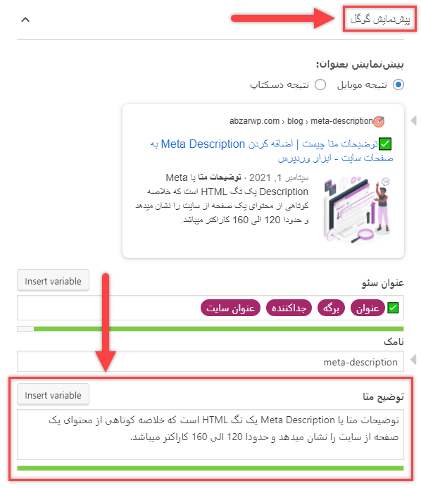 افزودن توضیحات متا در افزونه یوست سئو