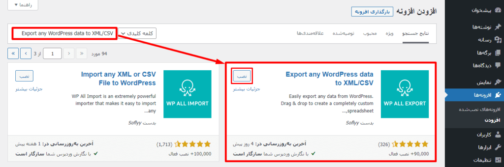 نصب و فعالسازی افزونه Export any WordPress data to XML/CSV 