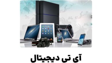 آی تی دیجیتال