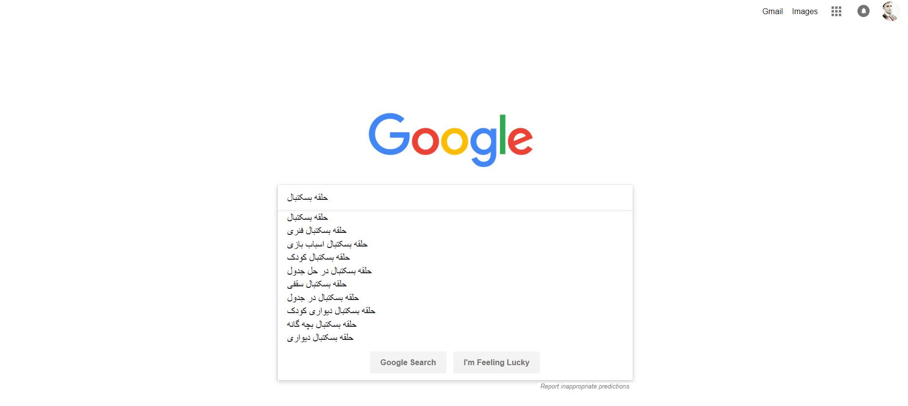 انتخاب کلمه کلیدی از گوگل