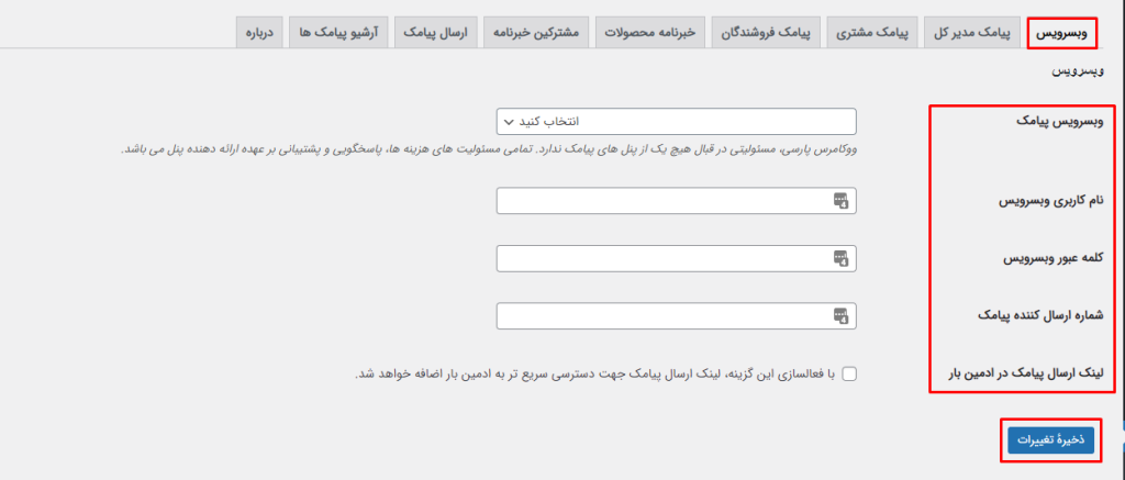تنظیمات افزونه Persian WooCommerce SMS - بخش وبسرویس