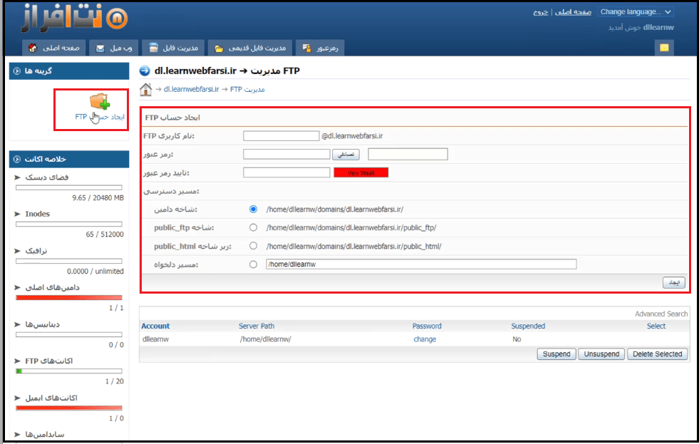 آموزش ساخت اف تی پی برای هاست دانلود در وردپرس - ابزار وردپرس