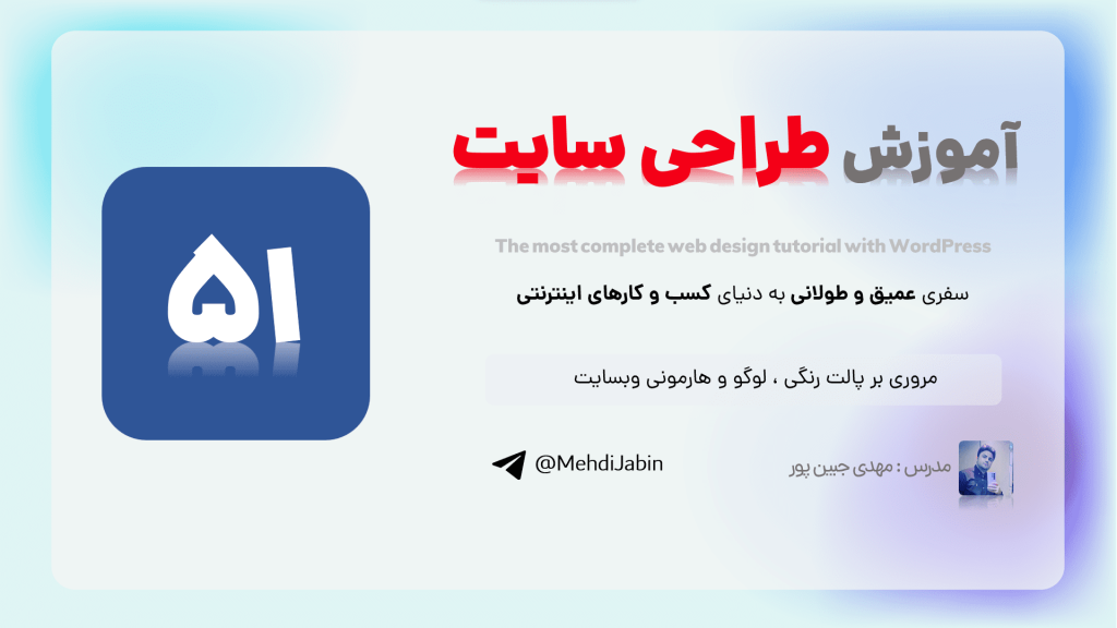 مروری بر پالت رنگی ، لوگو و هارمونی وبسایت