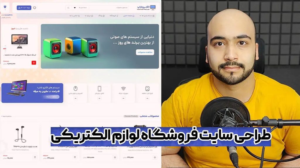 سایت فروشگاه لوازم الکتریکی