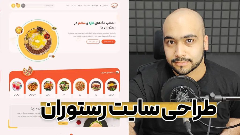سایت آماده فست فود و رستوران برای منو و فروش