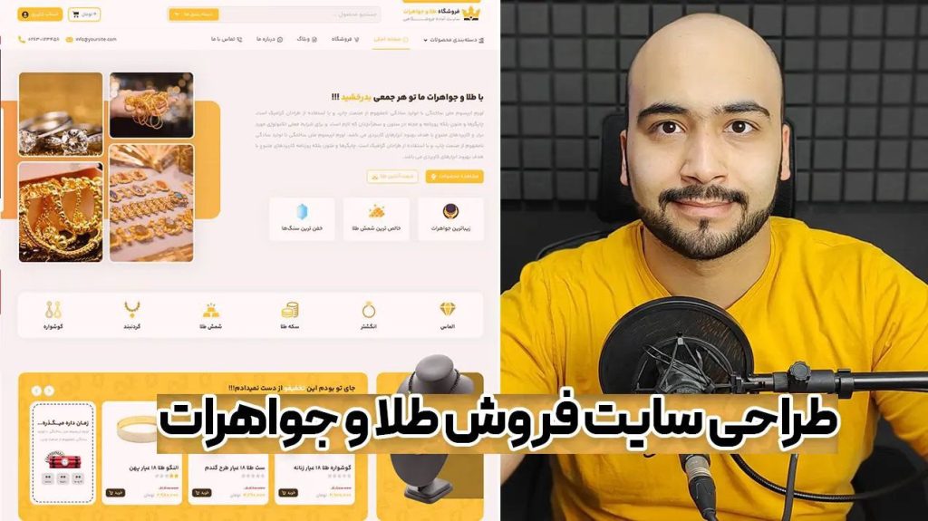 سایت آماده فروش طلا و جواهرات