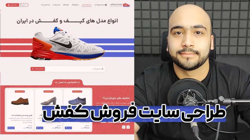 سایت آماده فروش محصولات کیف و کفش