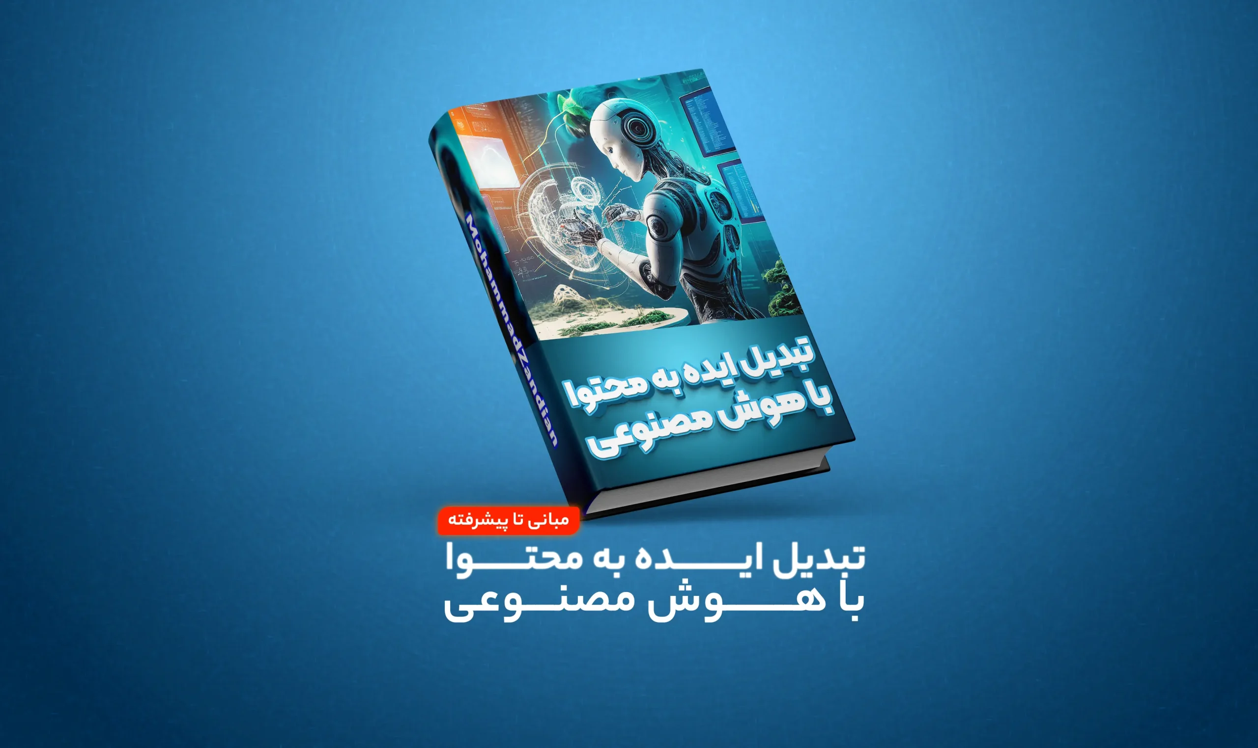 آموزش هوش مصنوعی آموزش هوش مصنوعی