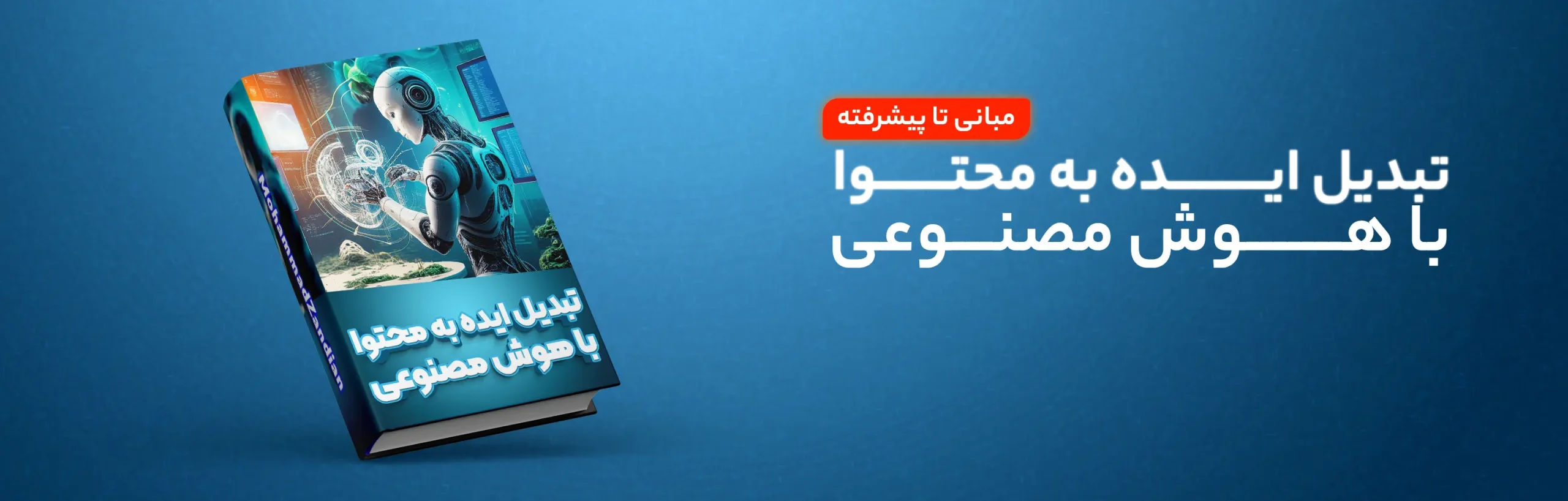 آموزش هوش مصنوعی آموزش هوش مصنوعی