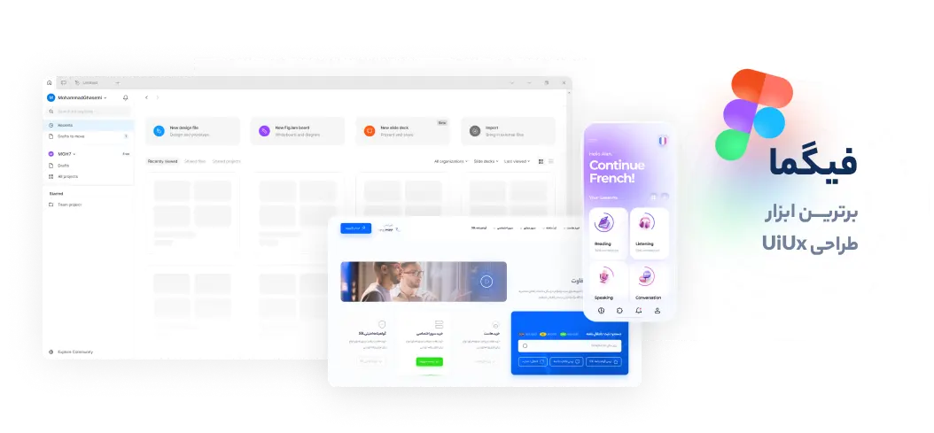 آموزش Figma - برترین ابزار طراحی رابط کاربری