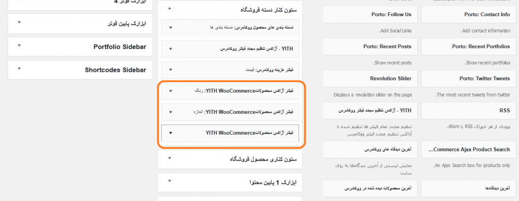 افزونه پریمیوم YITH WooCommerce Ajax Product Filter
