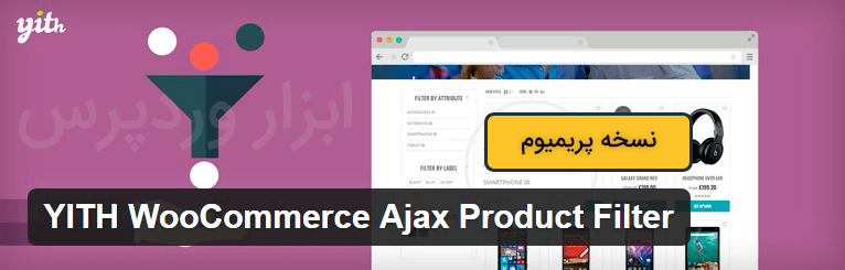 yith-product-filter