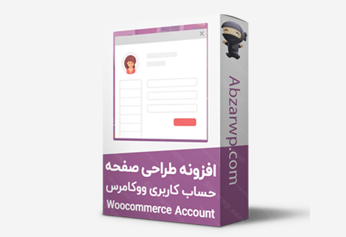 افزونه طراحی صفحه حساب کاربری ووکامرس | YITH WooCommerce Customize My Account Page