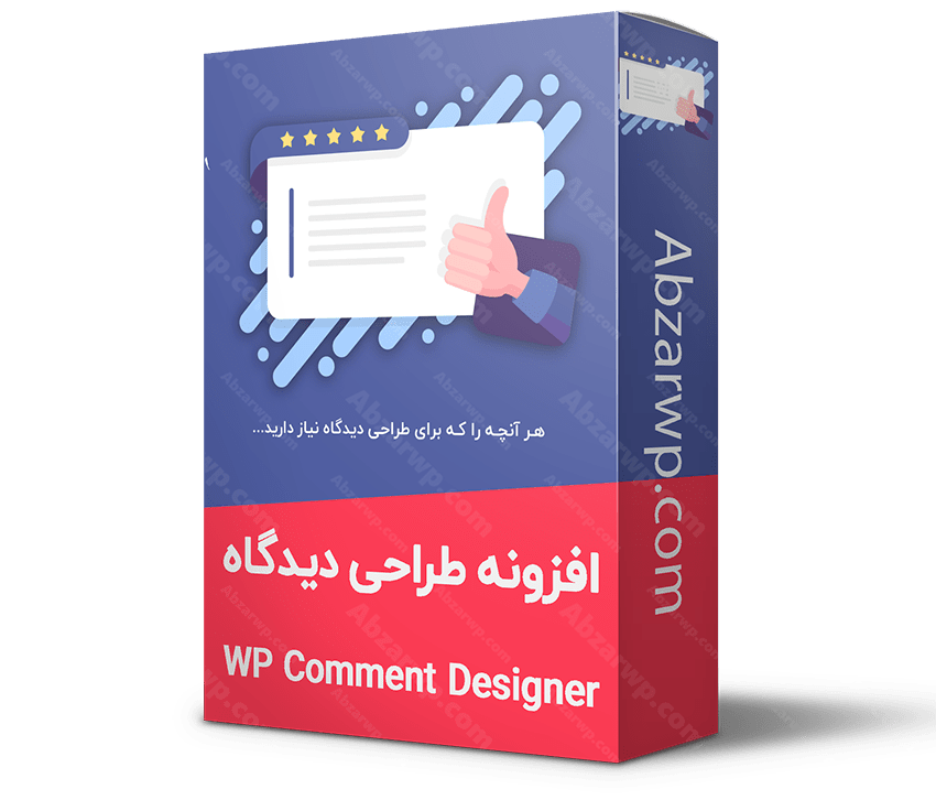 افزونه طراحی دیدگاه وردپرس - WP Comment Designer