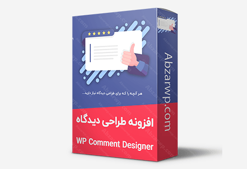 افزونه طراحی دیدگاه وردپرس - WP Comment Designer
