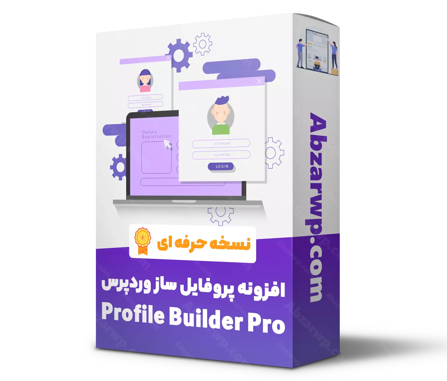 افزونه پروفایل بیلدر - Profile Builder Pro