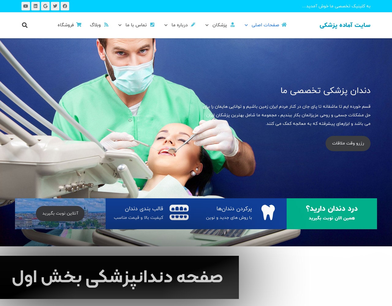 سایت آماده دندان پزشکی