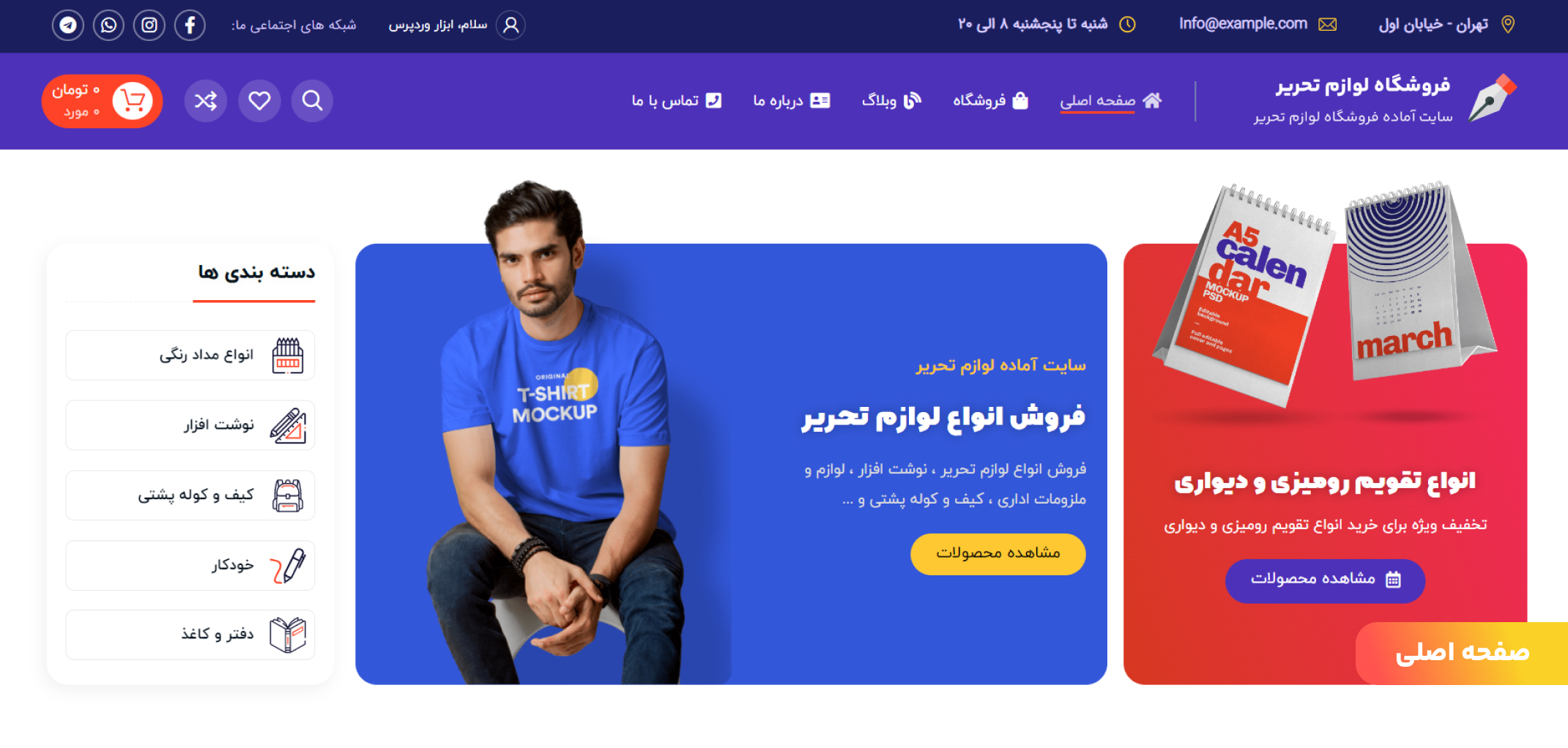 صفحه اصلی سایت آماده فروشگاه لوازم التحریر