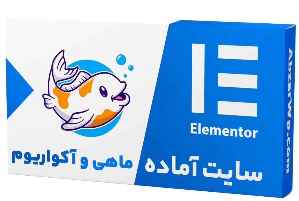 سایت آماده فروشگاه آکواریوم و ماهی