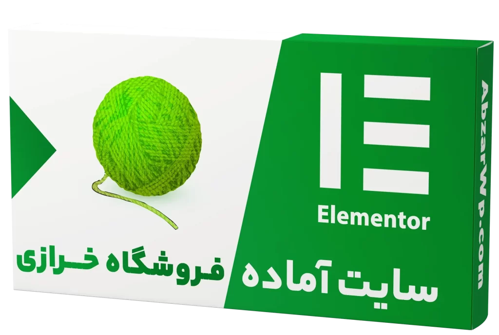 سایت آماده فروشگاه لوازم خرازی