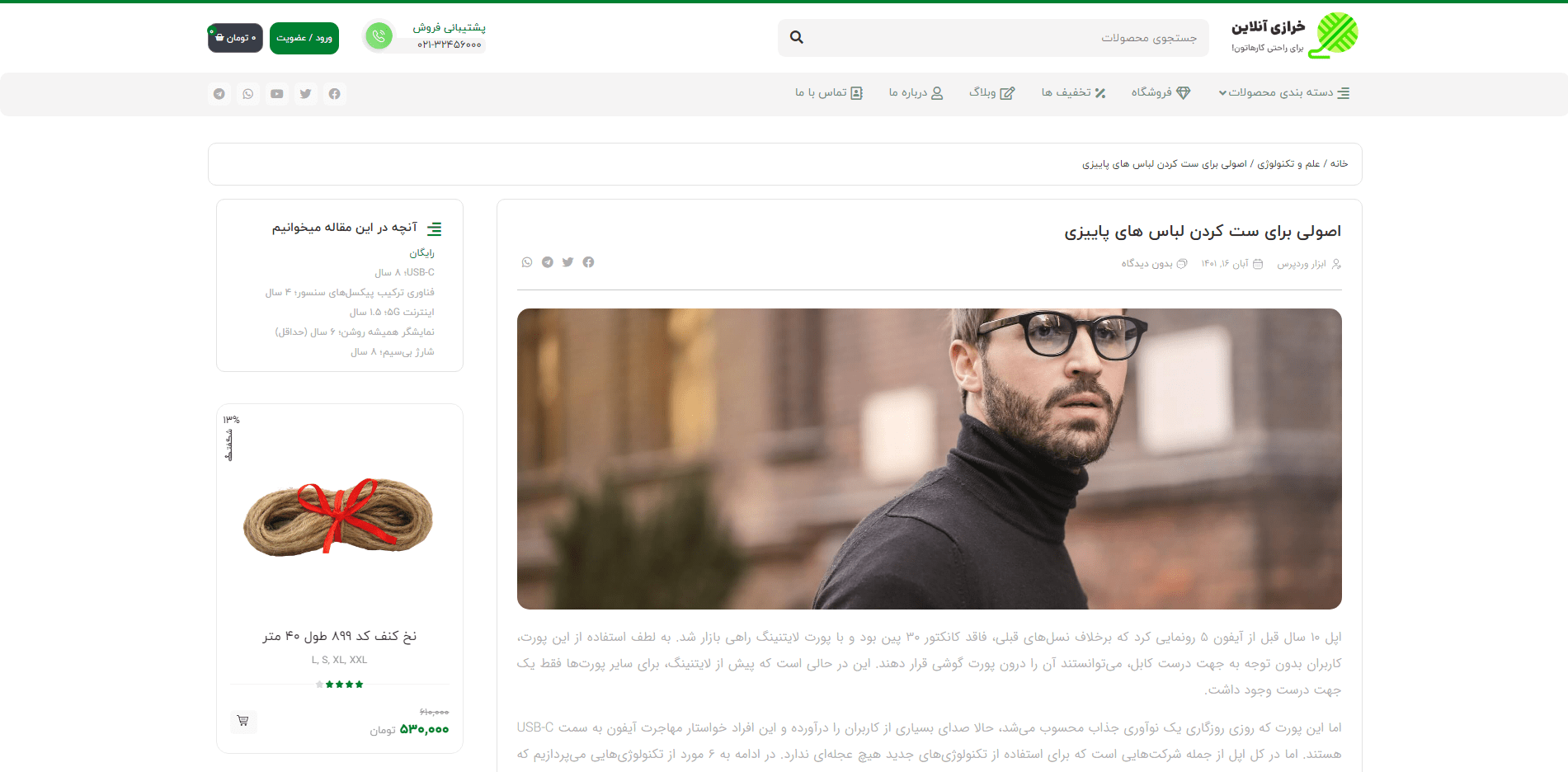 سایت آماده فروشگاه لوازم خرازی