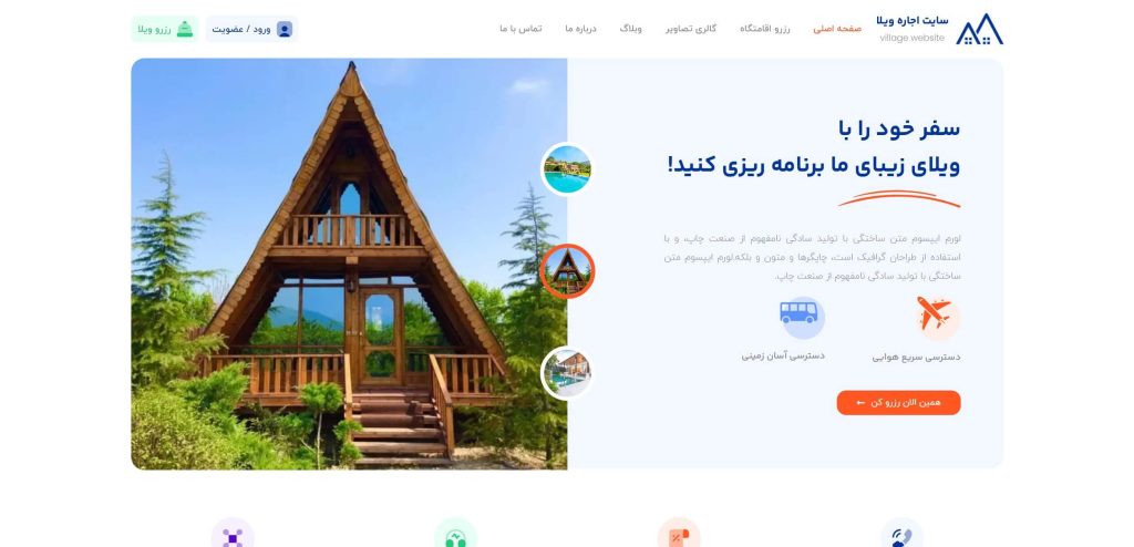 سایت آماده رزرو یک ویلا و اقامتگاه