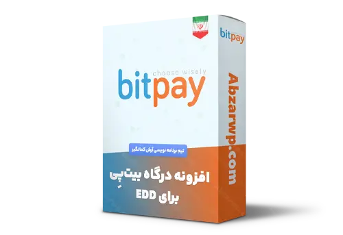 افزونه درگاه بیت پی برای EDD