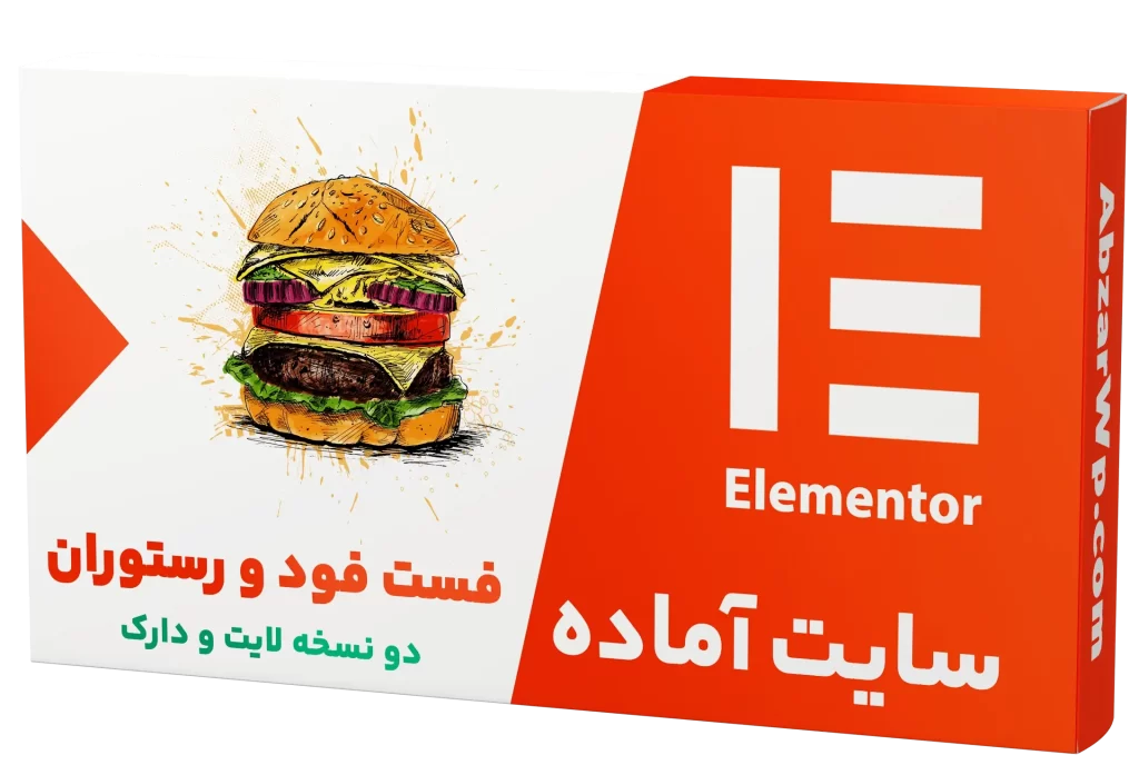 سایت آماده فست فود و رستوران
