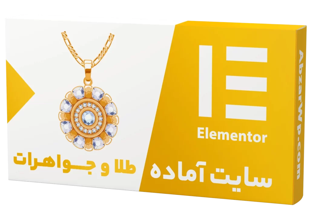 سایت آماده طلا و جواهرات