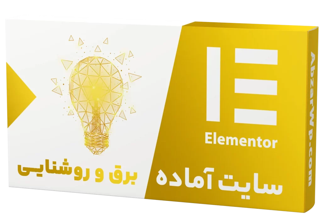 سایت آماده فروشگاه نور و روشنایی