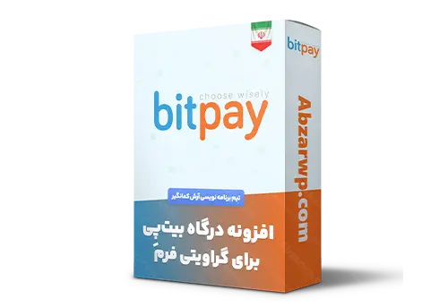 افزونه درگاه بیت پی برای گراویتی فرم