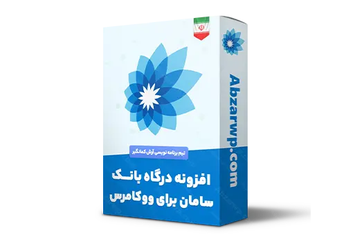افزونه درگاه بانک سامان برای ووکامرس