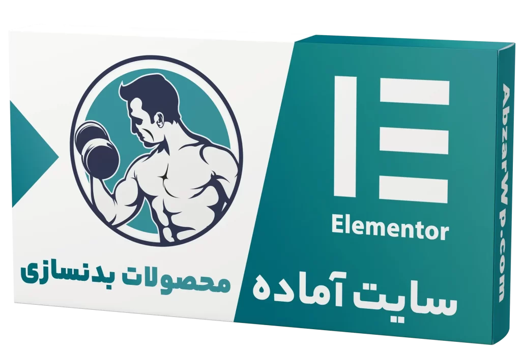 سایت آماده فروشگاه محصولات بدنسازی