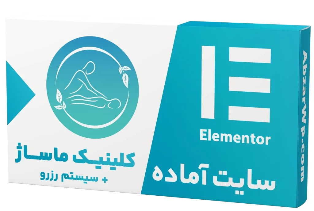 سایت آماده نوبت دهی کلینیک ماساژ