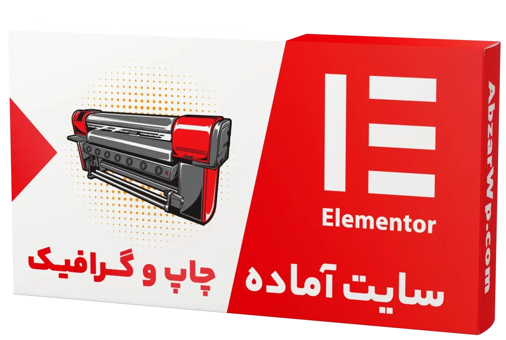 سایت آماده شرکت چاپ