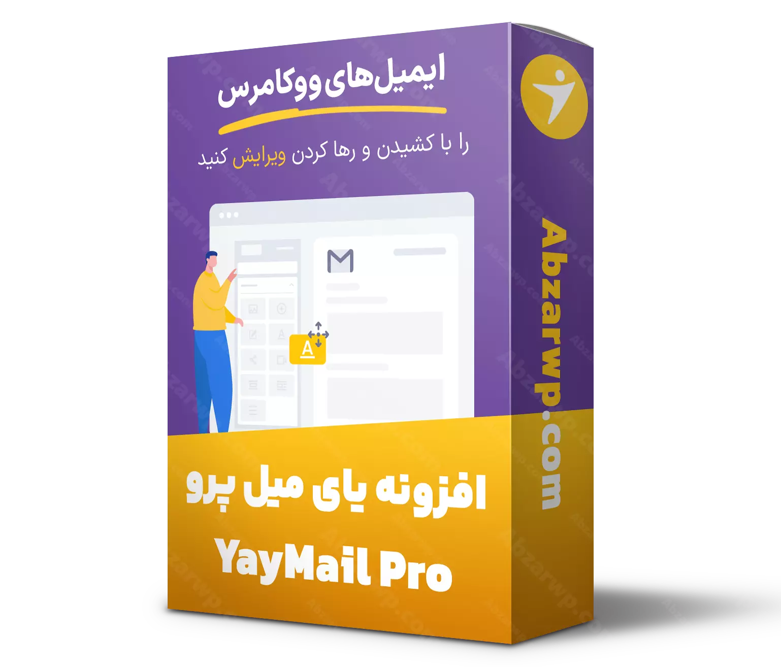 افزونه یای میل پرو (YayMail Pro) - سفارشی سازی ایمیل های ووکامرس