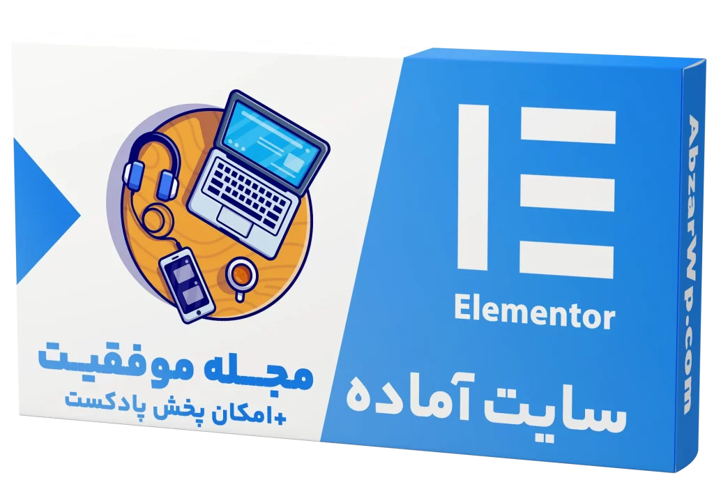 سایت آماده مجله موفقیت