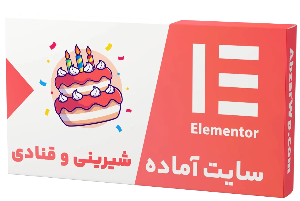 سایت آماده فروشگاه شیرینی و قنادی