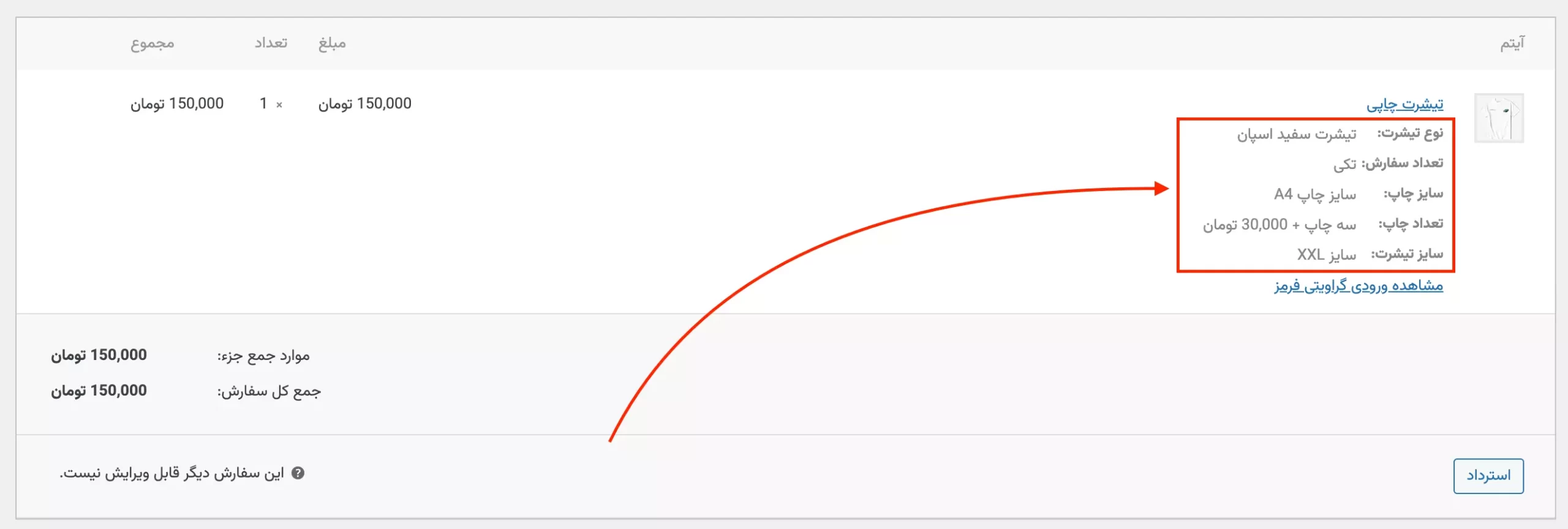 اتصال فرم های گرویتی فرم به ووکامرس