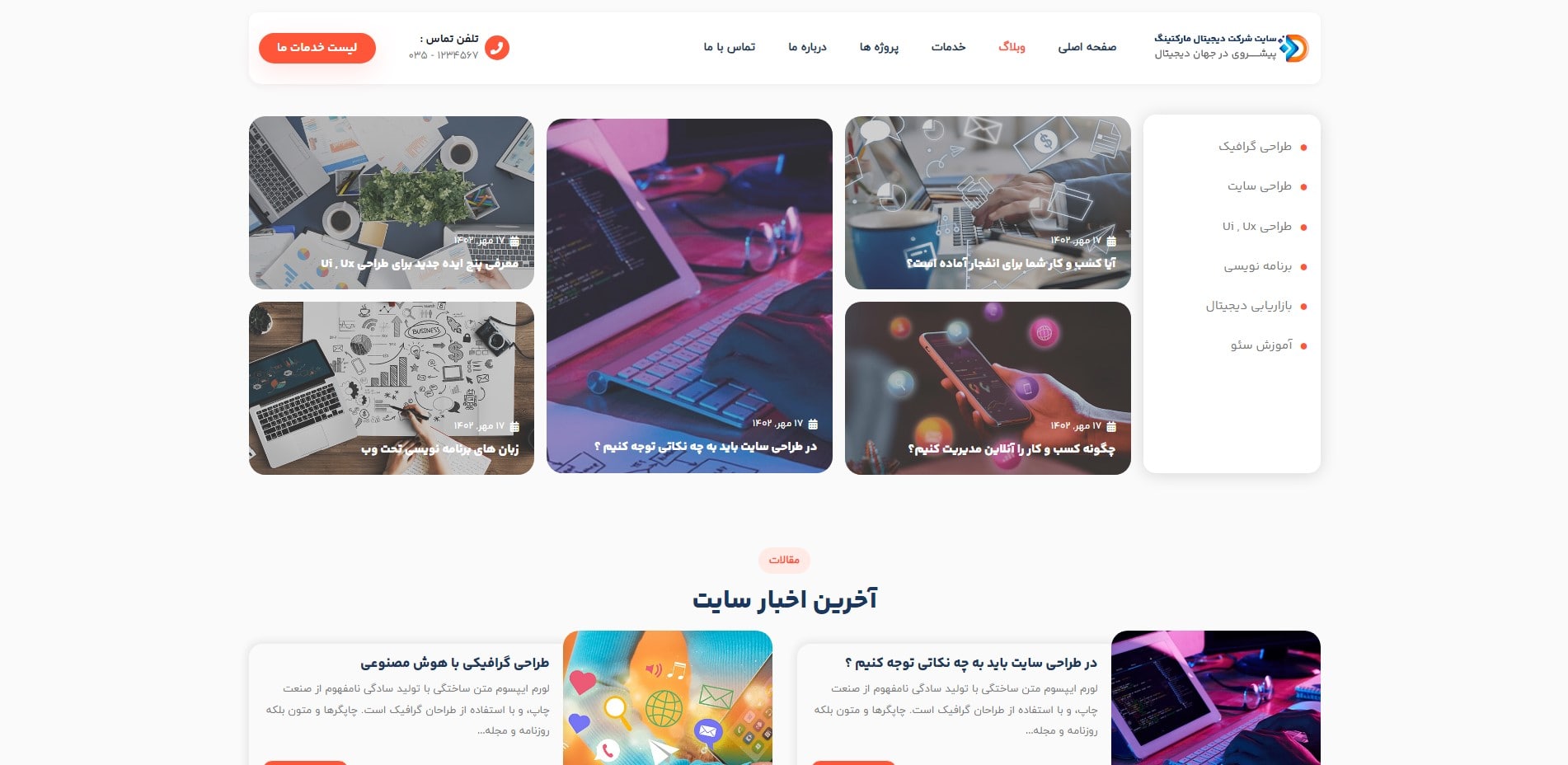 سایت آماده شرکتی دیجیتال مارکتینگ