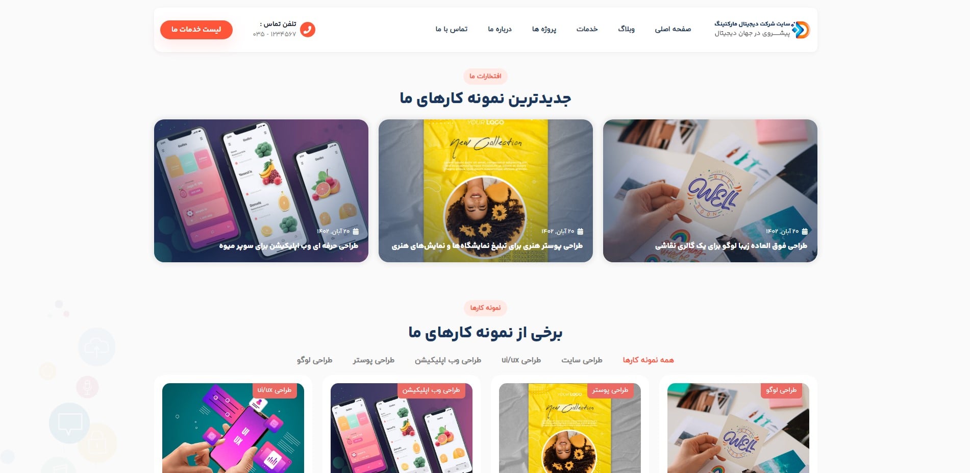 سایت آماده شرکتی دیجیتال مارکتینگ