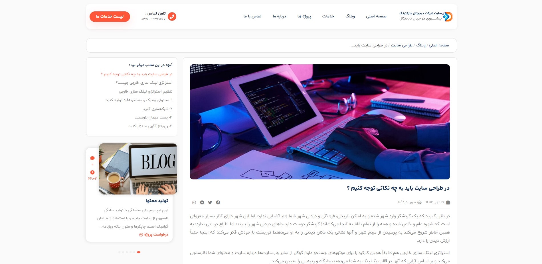 سایت آماده شرکتی دیجیتال مارکتینگ