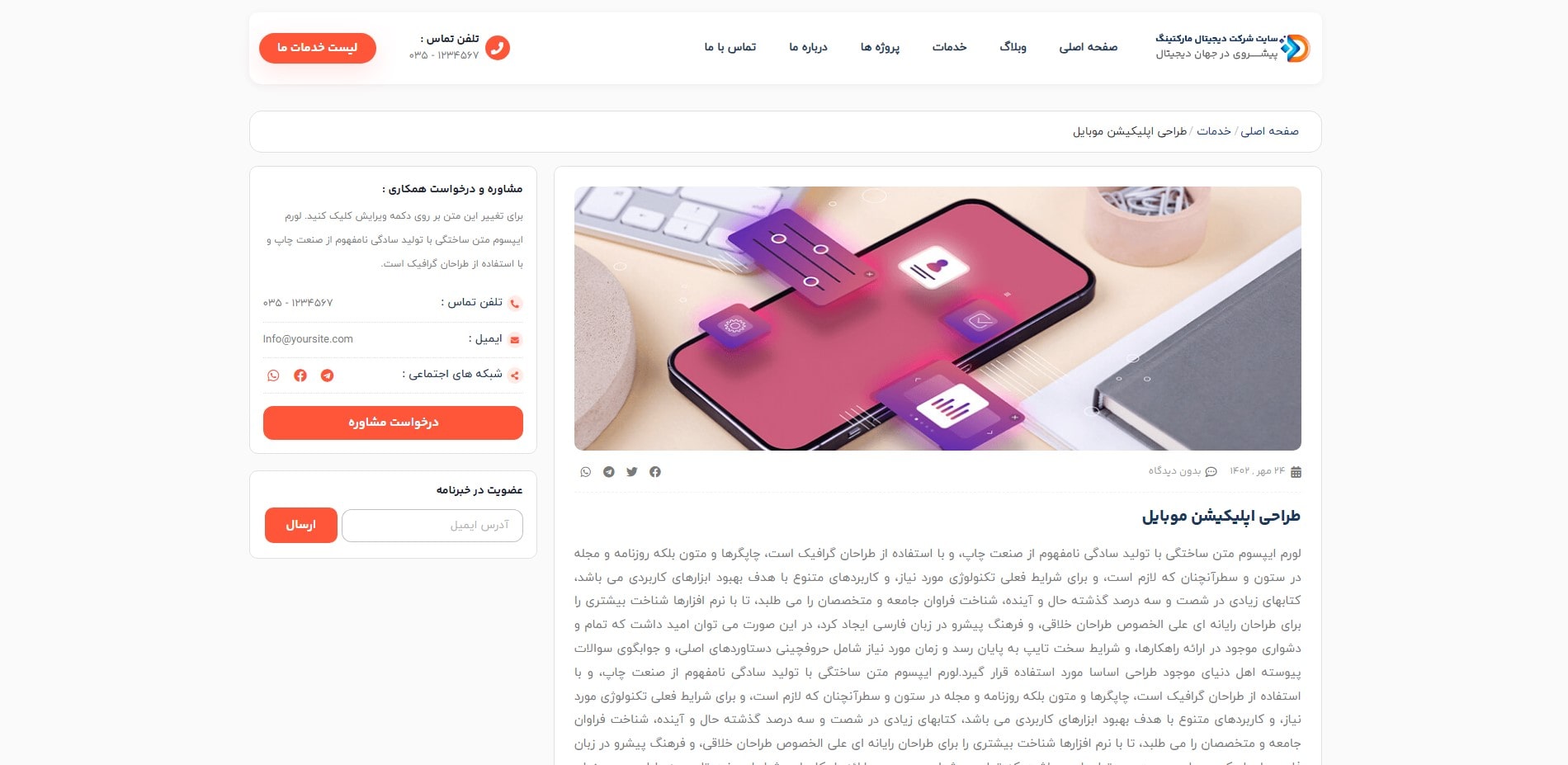 سایت آماده شرکتی دیجیتال مارکتینگ