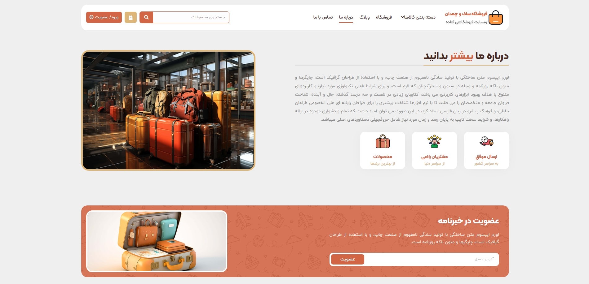 سایت آماده فروشگاه چمدان و ساک