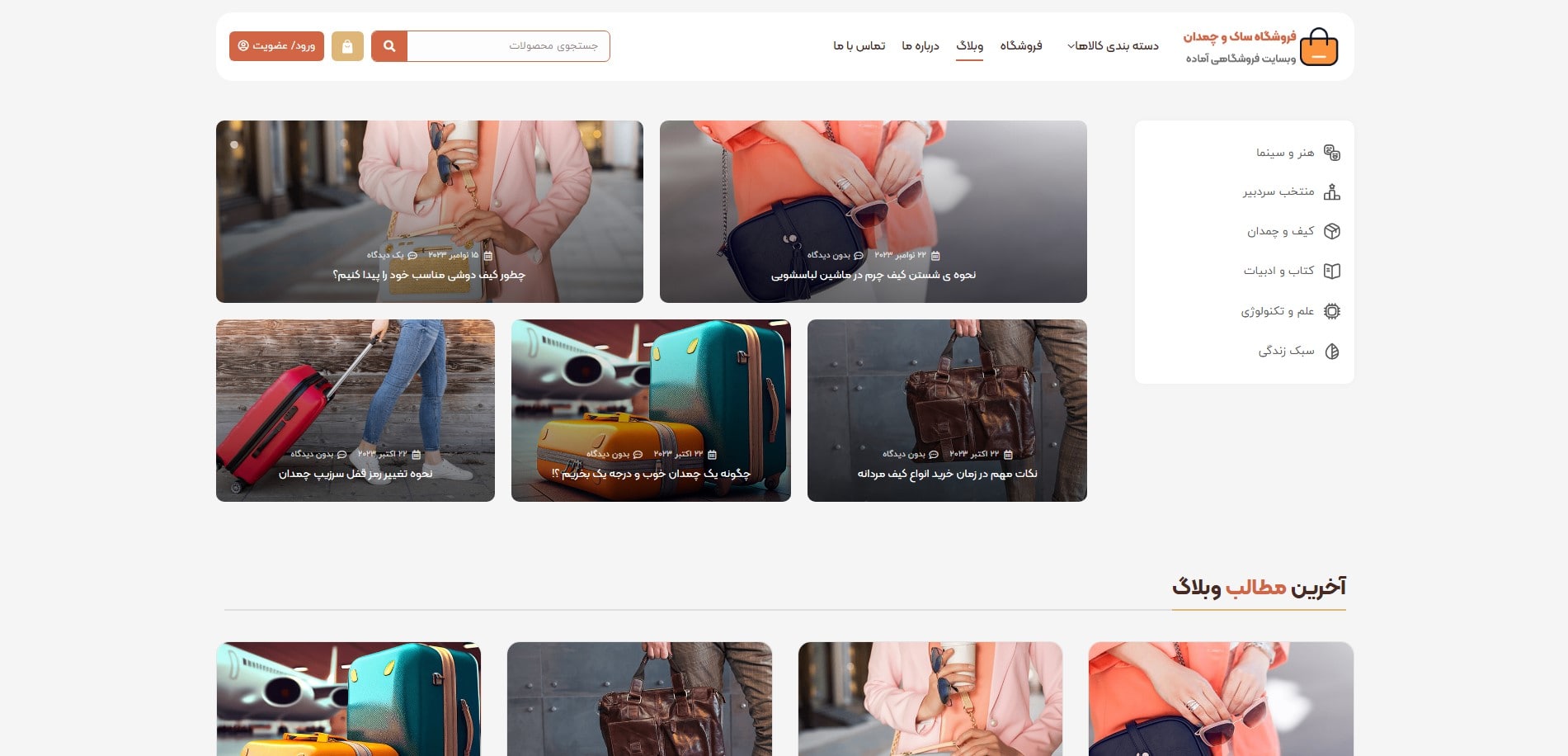 سایت آماده فروشگاه چمدان و ساک