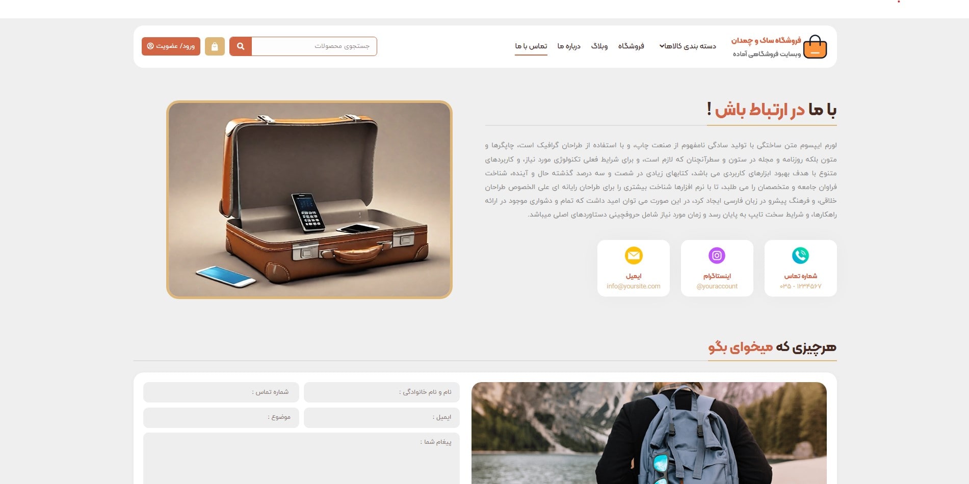 سایت آماده فروشگاه چمدان و ساک