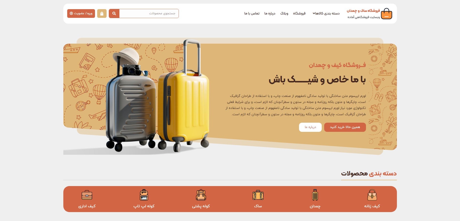 سایت آماده فروشگاه چمدان و ساک