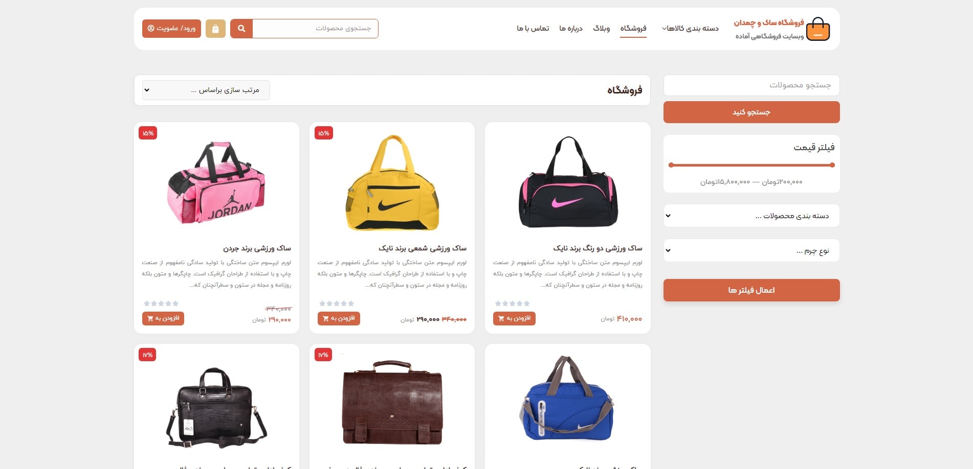 سایت آماده فروشگاه چمدان و ساک